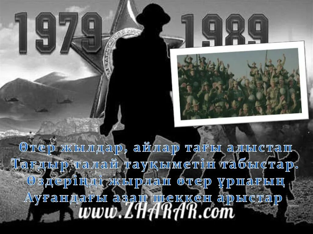Ауғанның от жалыны презентация. 33 жыл. Ауған соғысы туралы. Ауған соғысы туралы. Ауғанның от жалыны презентация.
