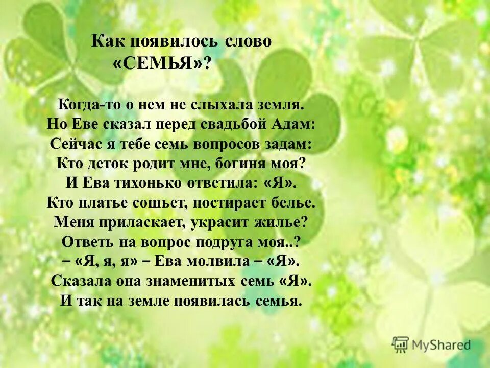 Как переводится слово семья