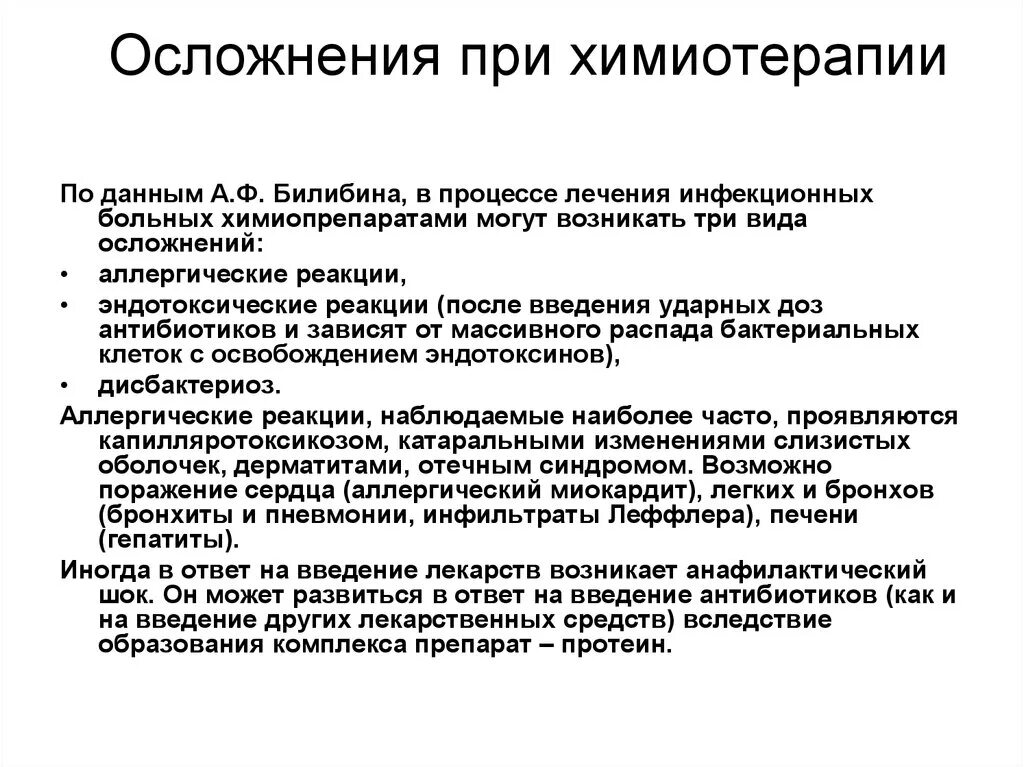 Химиотерапия иммунитет. Осложнения противоопухолевой терапии. Осложнения при химиотерапии. Осложнения ПХТ. При осложнениях при химиотерапии.