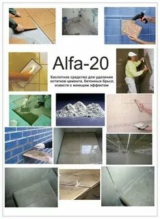 Альфа приготовление