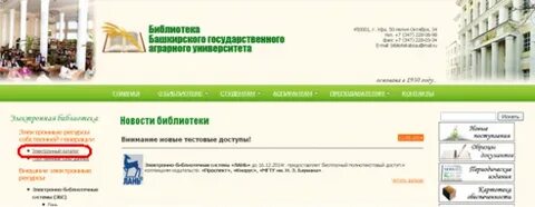 Библиотека бгау