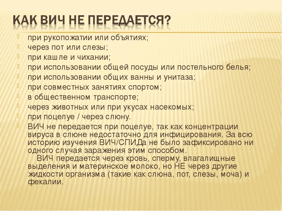 Через слюну чем можно. ВИЧ передается через слюну. ВИЧ не передается через слюну. Передаётся ли вичь Черк. Передается ли ВИЧ И СПИД через слюну.