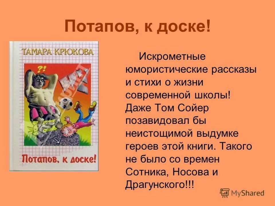 Юмористический рассказ 3 класс литературное. Любой юмористический рассказ. Короткие юмористические произведения. Юмористический рассказ по литературе. Придумать юмористический рассказ.