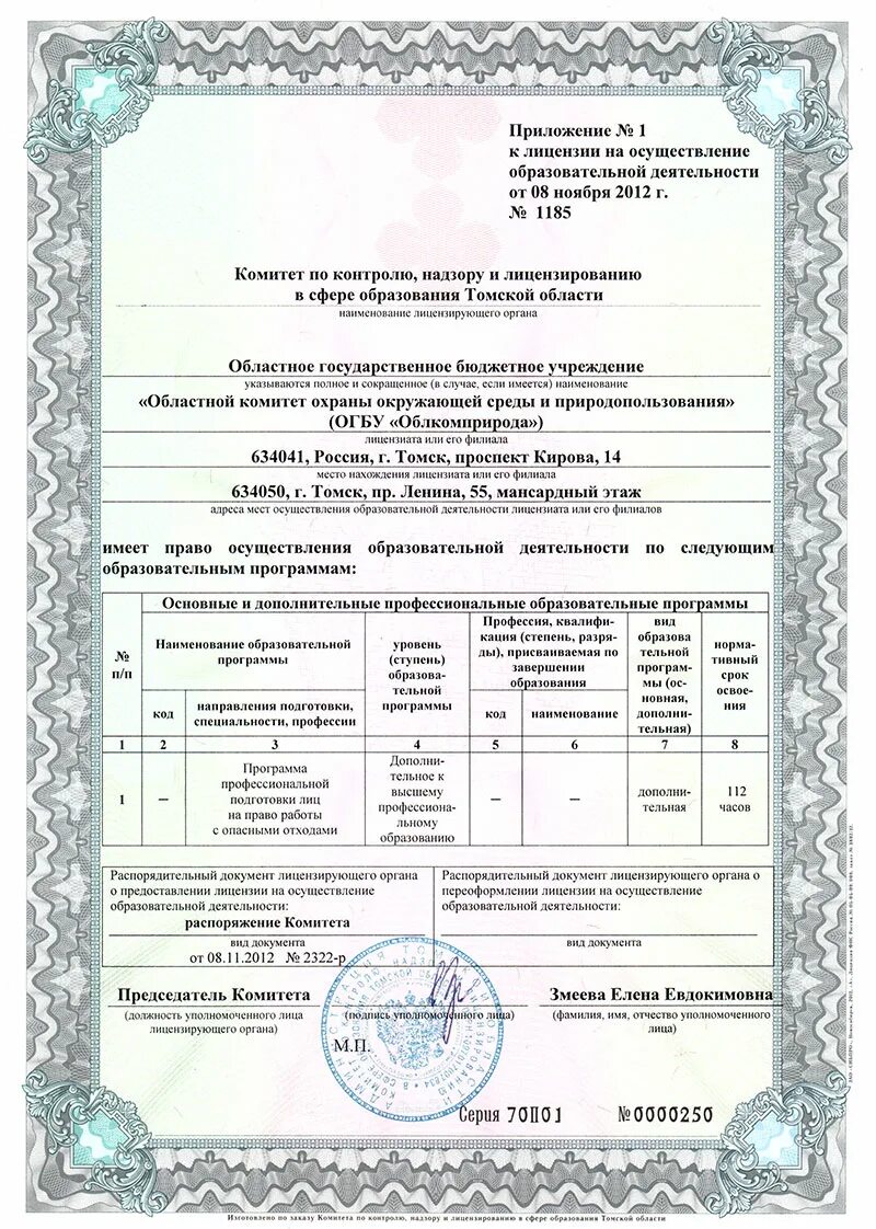 Разрешение выдаваемое на осуществление деятельности. Лицензия в области гидрометеорологии. лицензия на право осуществления деятельности. пример лицензии на программу. лицензия на реализацию дополнительных профессиональных программ.