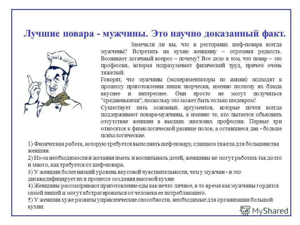 повар из кухни. повар в китайском ресторане. травматизм на предприятии общественного питания. энтони бурден о еде строго. профессия повар кондитер.