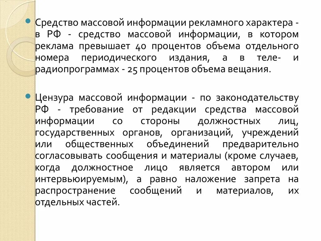 Информацию рекламного характера. Что такое сведения рекламного характера. Характер рекламного сообщения. Продажа продукции СМИ рекламного характера:. Характер рекламы.