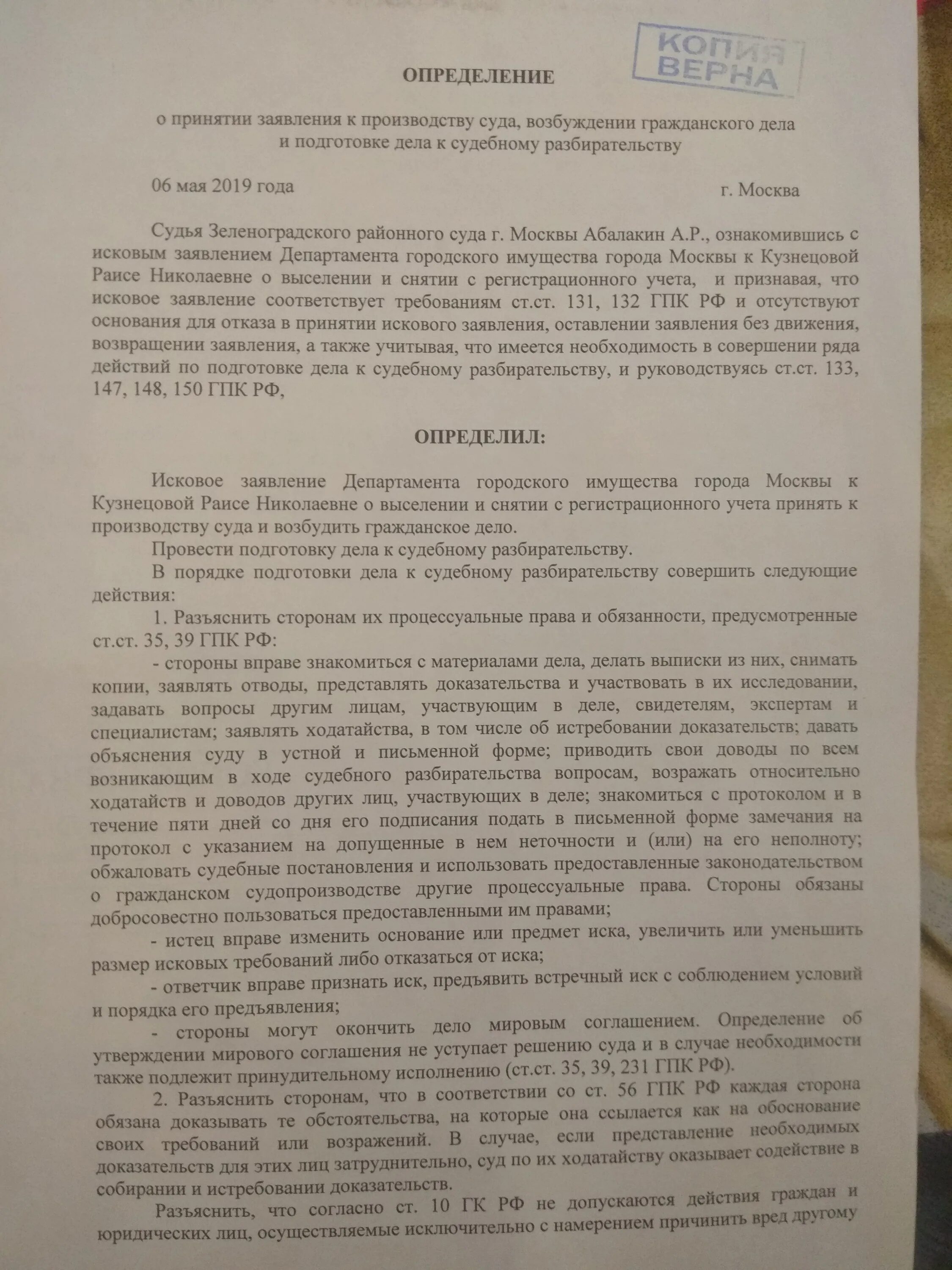 Постановление о назначении судебного слушания. Определение о назначении судебного заседания образец. Определение о подготовке дела к судебному разбирательству. Проект определения о назначении судебного заседания. Определение о назначении дела к судебному разбирательству.