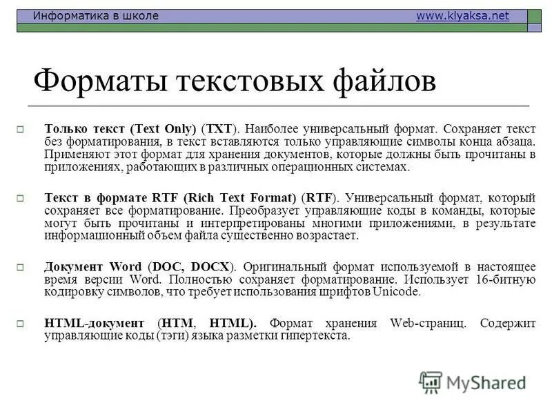 Простой текстовый формат. Форматы текстовых файлов. самые распространенные форматы текстовых документов. перечислите форматы текстовых файлов. укажите форматы текстовых файлов.