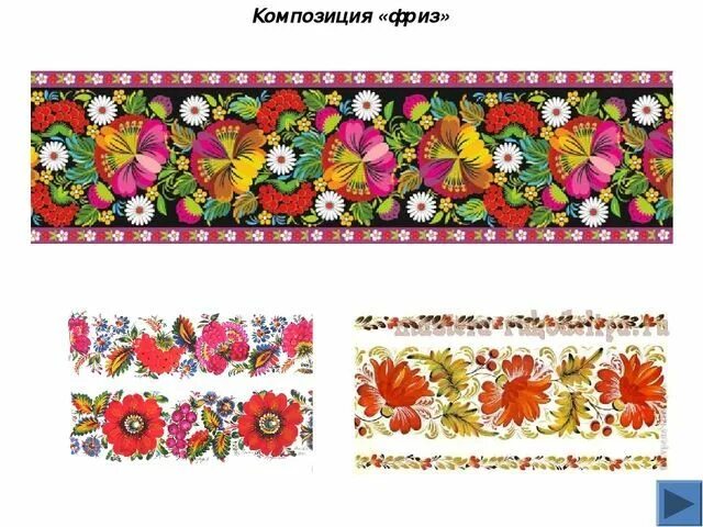 Композиция фриз. Композиция в полосе. фриз композиция. фризовая композиция в технике аппликация. фронтально фризовая композиция.