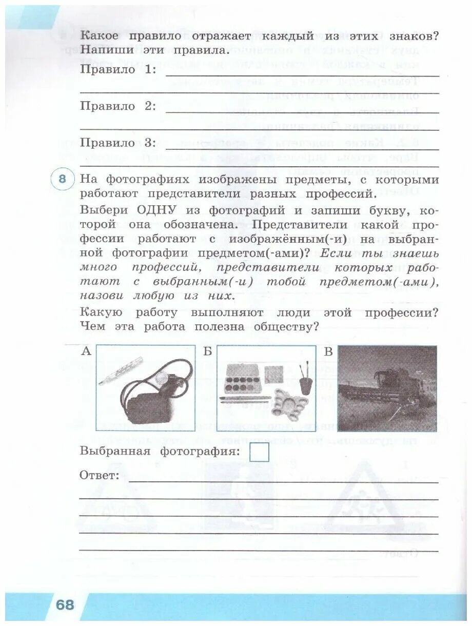 Чем важен день россии 4 класс впр. Тетрадь ВПР 4 класс окружающий мир. ВПР 4 класс окруж мир. ВПР по окружающему миру 4 класс профессии. ВПР по окружающему миру 2 класс.