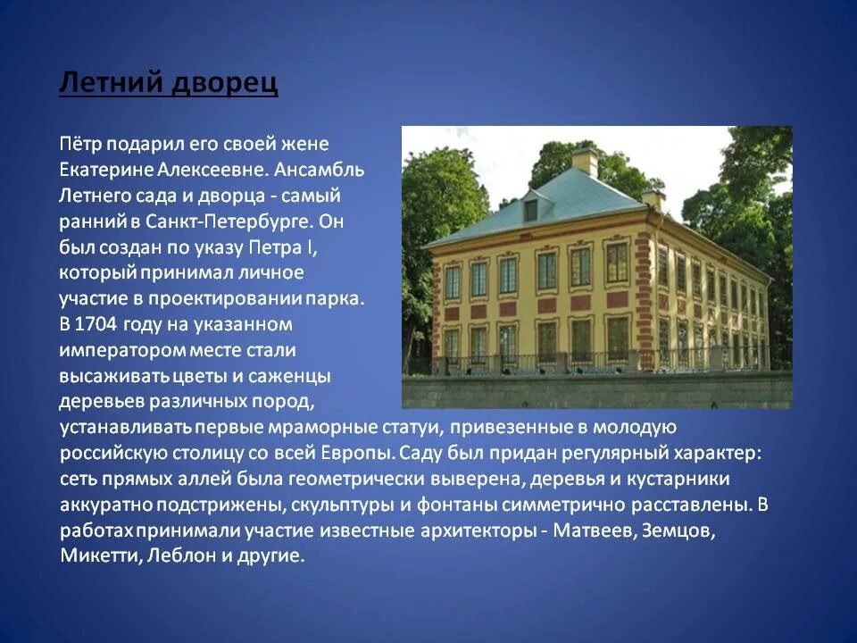 Летний дворец Петра 1 в Санкт-Петербурге. Доменико Трезини летний дворец Петра 1. Летний дворец Петра 1 в летнем саду. Домик Петра 1 в летнем саду в Санкт-Петербурге.