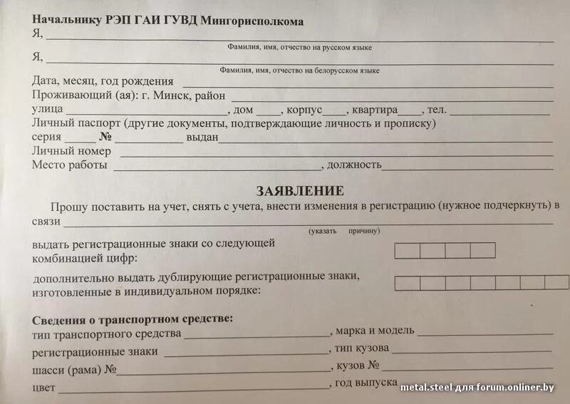 Образец заявления на снятие с учета. Заявление на снятие с учета автомобиля. Образец заявления на снятие авто с учета. Образец заявления на снятие с учета транспортного средства. Образец заполнения заявления на снятие машины с учета.