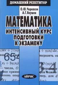 Интенсивный курс подготовки