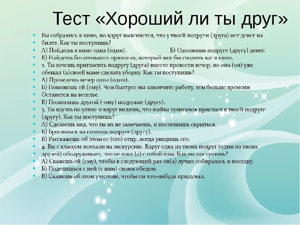 Тест на сколько ты знаешь друга создать. Вопросы для теста на лучшего друга. Тест для лучших подруг сложный. Тест на подругу вопросы. Вопрлсы для лучших подруга.