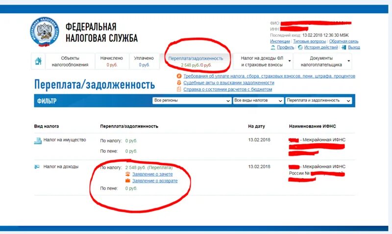 Налоговый вычет в личном кабинете налоговой. Как узнать когда придут деньги за налоговый вычет за квартиру. Переплата налога. Задолженность по налогам.