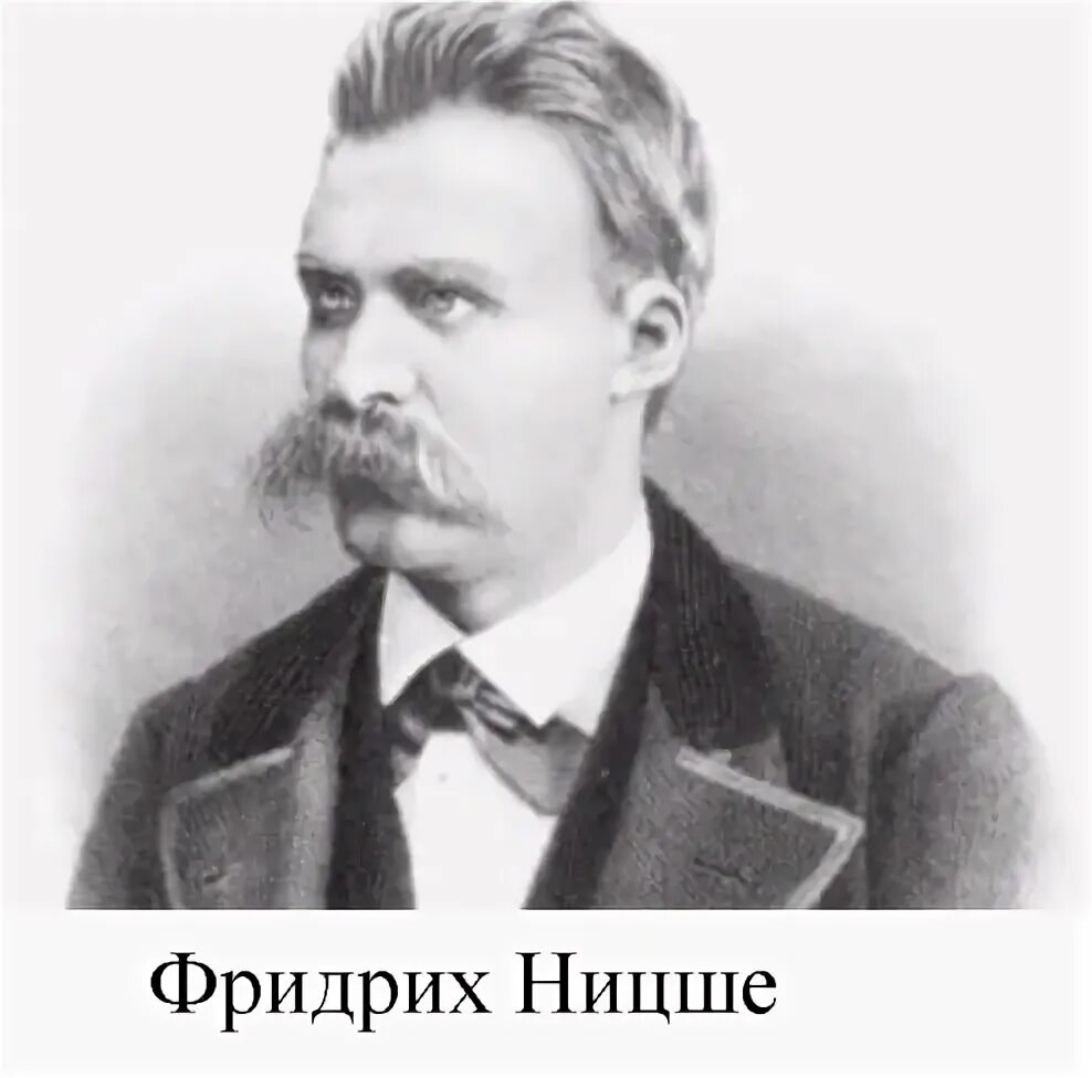 Идолы ницше