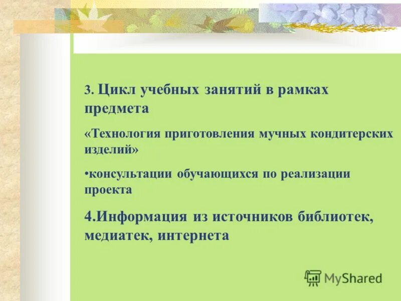 Программы повышения квалификации для врачей. Цикл учебных занятий. Цикл учебных занятий. Учебный цикл. Дисциплины общеобразовательного цикла.