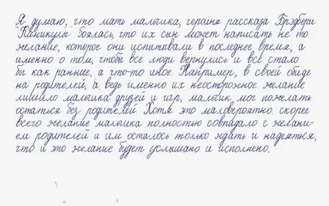 Письмо мальчику из рассказа