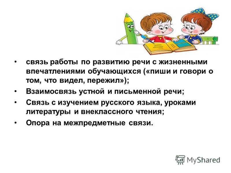 Развитие устной и письменной речи. Речь учащихся на уроке. Развивать речь учащихся. Развитие речи на уроках русского языка.