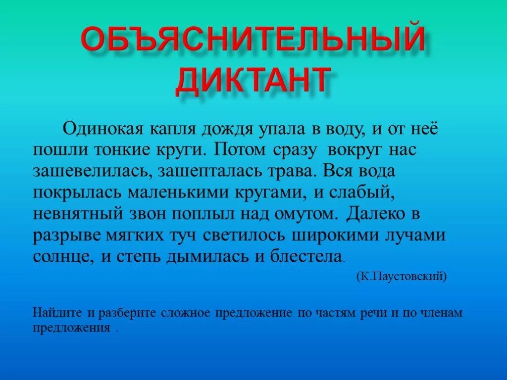 Диктант по русскому языку 6 глагол. Диктант. Объяснитетельный диктант. Диктант с глаголами. Объяснительный диктант 2 класс.