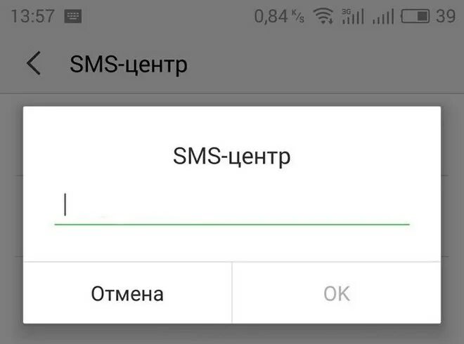 Теле2 не приходят смс с кодом. Смс центр. SMS центр теле2. Номер центра сообщений теле2. Номер смс центра теле2.