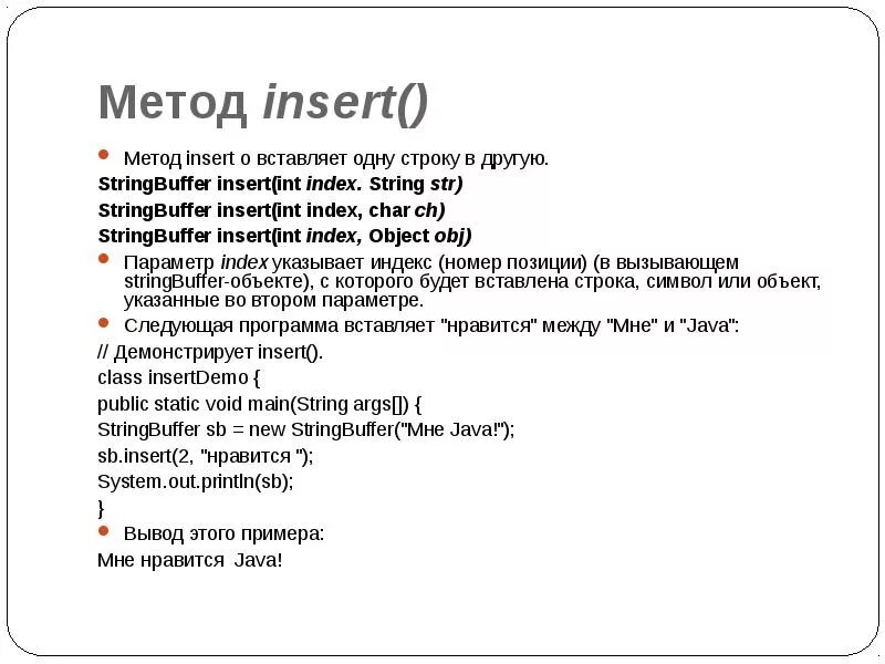 Метод insert c. Метод insert. методика инсерт. технология insert. процедура insert.