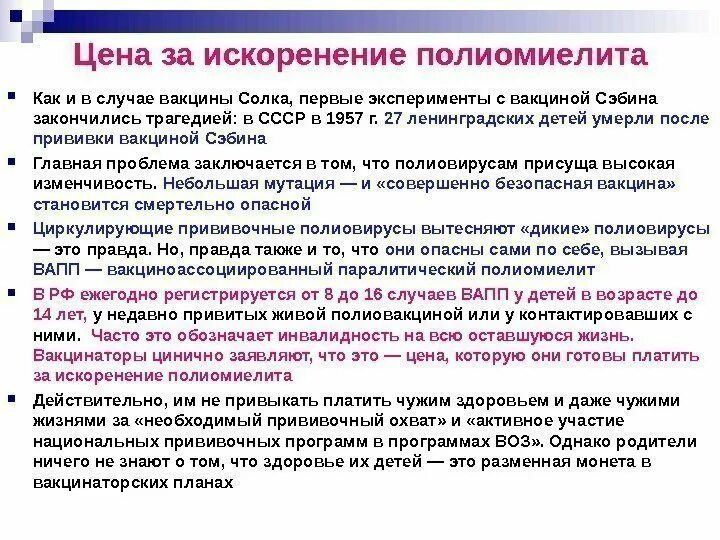 Вакцина от полиомиелита отзывы. Иммунизация против полиомиелита. Вакцинассоциированный полиомиелит. Возраст вакцинации против полиомиелита. Полиомиелита прививка от полиомиелита.