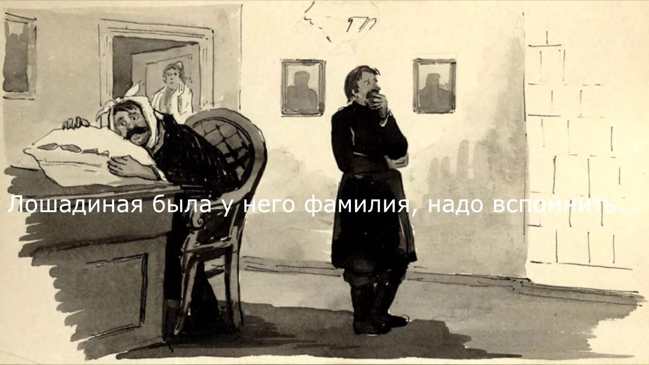 Чехов слушать фамилия. Иллюстрация к рассказу чехова лошадиная фамилия. чехов а. &quot;лошадиная фамилия&quot;. рассказ чехова лошадиная фамилия. иллюстрации к лошадиной фамилии чехова.