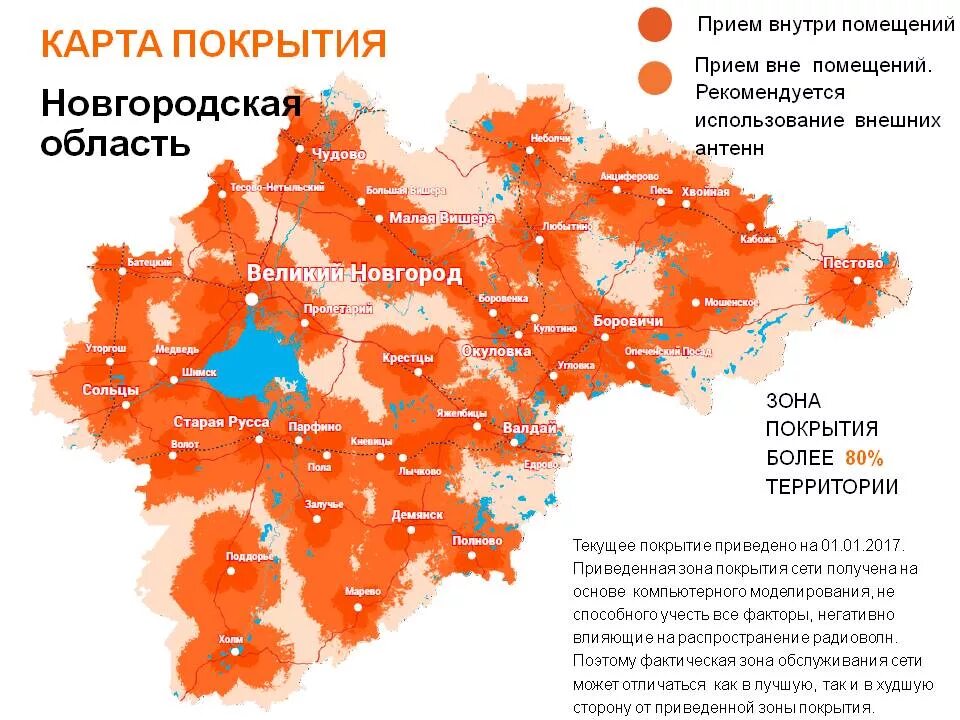 Зона покрытия интернет skylink. Карта покрытия сотовых операторов России 2022. Теле2 карта покрытия сети Новгородская область. Зона покрытия сотовой связи.