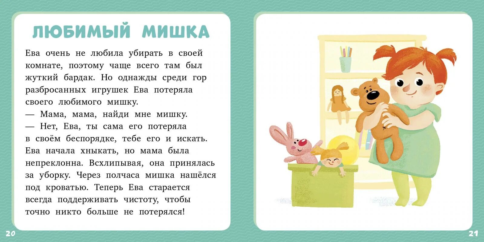 Читать рассказы родственники. Лида Данилова 17 историй и сказок для первого чтения. Короткие рассказы для детей. Сказки маленьким детям. Короткие сказки для детей.