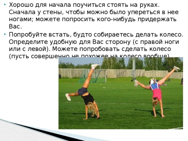 Колесо упражнение гимнастика. Как научить ребенка делать колесо пошаговая. Переворот в сторону в гимнастике техника выполнения. Научить ребенка делать колесо. Гимнастика акробатические комбинации колесо.