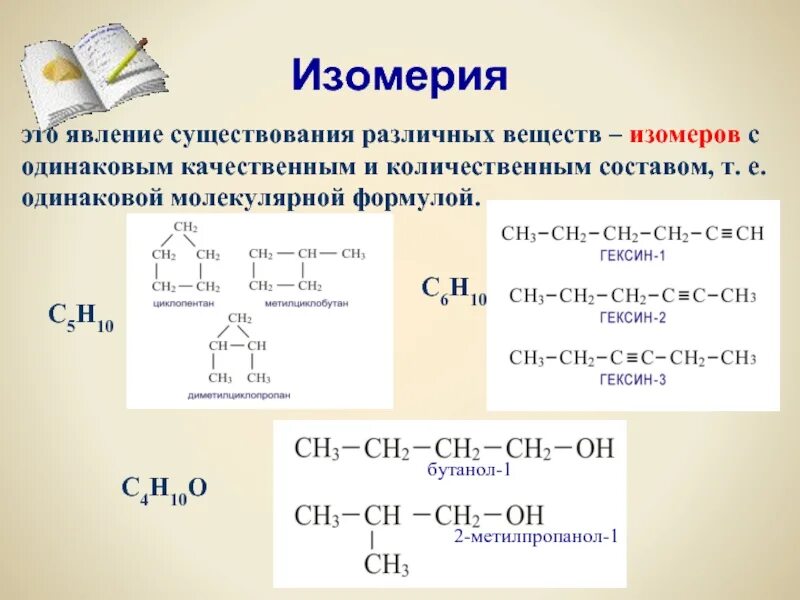 Для данного вещества напишите