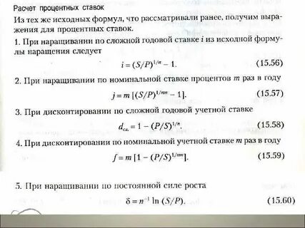 Простые ссудные проценты