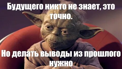 Правда йода