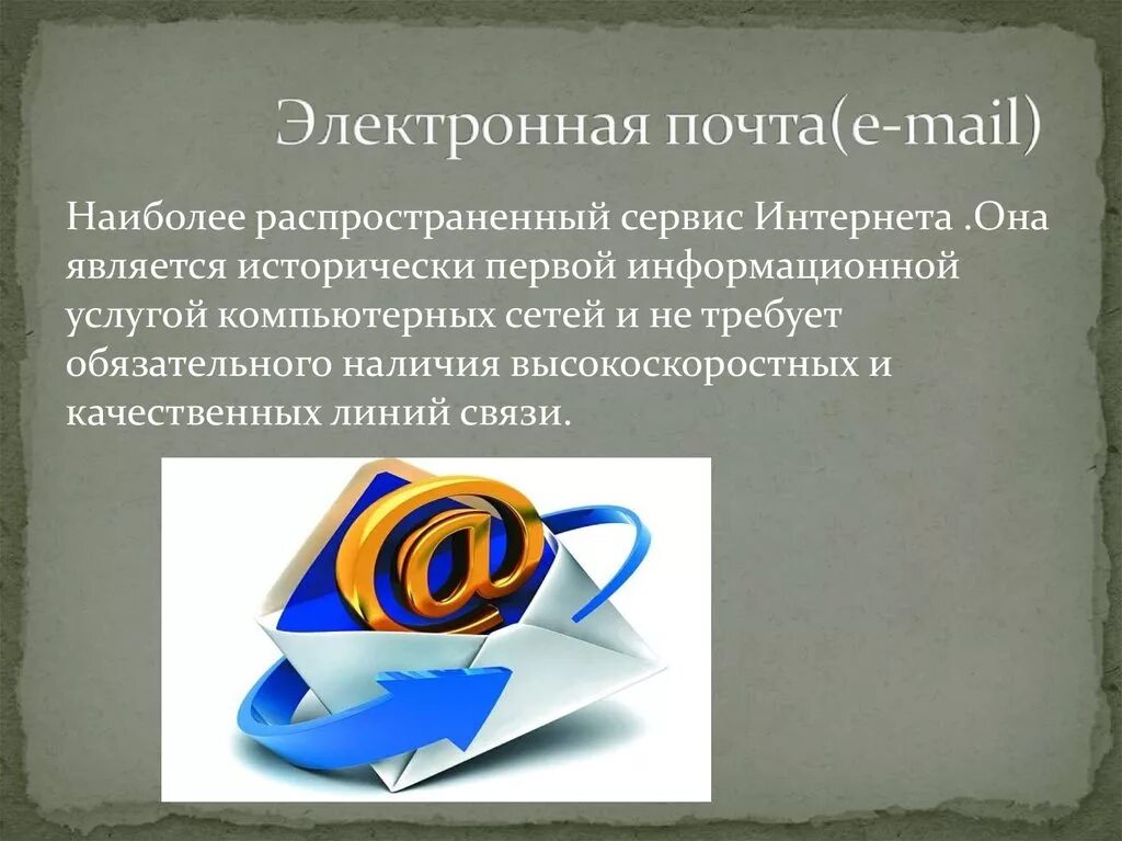 Службы интернета электронная почта. Электронная почта. Elektroni pochta. Письмо электронной почты. Сервисы интернета электронная почта.