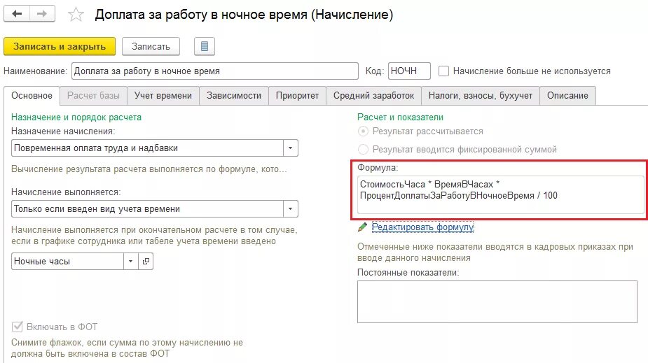 Доплата за отработанные часы. Формула расчета ночных часов. Пример начисления ночных часов. Начисление ночных часов при окладе. Расчёт ночных часов при окладе формула.