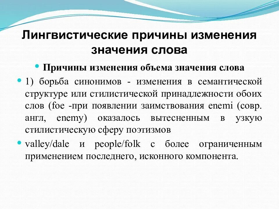 Языковые изменения в языках