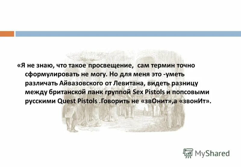 стэтхэм цитаты. недостаток как продолжение достоинства. не каждый может точно сформулировать. смешные афоризмы. что если я не могу сформулировать мысли.