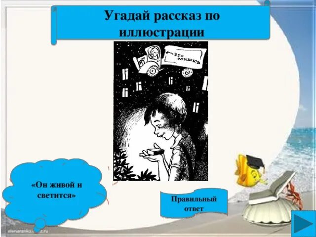 Рассказ про он живой и светится. Он живой и светится Драгунский иллюстрации. Рассказ он живой и светится. Драгунский он живой он светится.