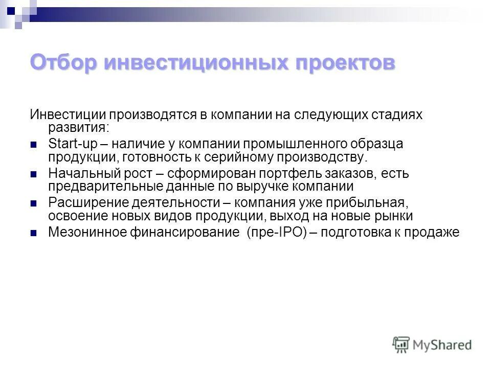 Конкурсный отбор инвестиционного проекта. Господдержка инвестиций. Модульные некапитальные средства размещения туристов. Конкурсный отбор инвестиционного проекта. Модульные некапитальные средства размещения.