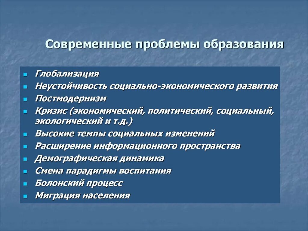 Проблемы образования 2025. Проблемы современного образования. проблемы современного образовани. проблематика современного образования. основные проблемы современного образования.