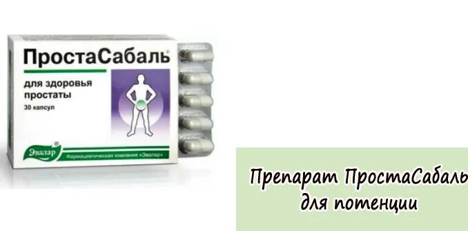 простасабаль эвалар. простасабаль капсулы инструкция. простасабаль капсулы 30шт. простасабаль для мужчин. эвалар от простатита.