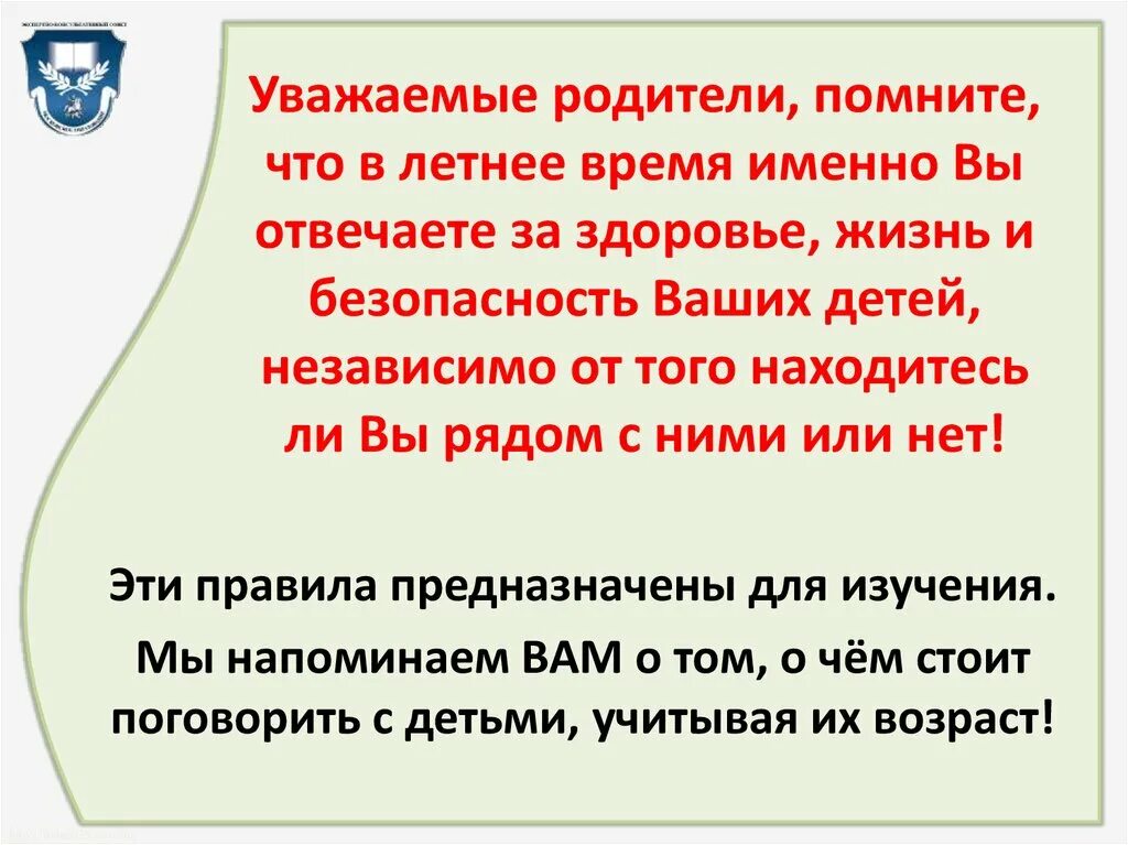 Родительское местоположение. Ответственность за жизнь и здоровье ребенка. Ответственность родителей за жизнь и здоровье детей. Памятки родителям об ответственности за жизнь и здоровье детей. Памятка ответственность родителей за безопасность детей.