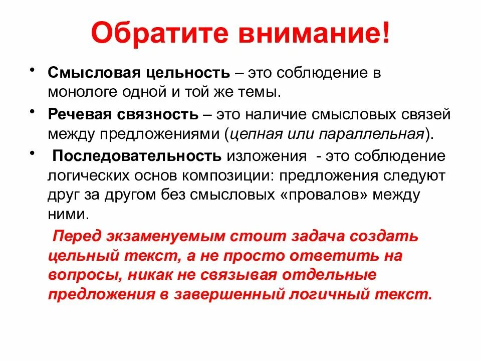 Связность текста это. Связность изложения это. цельность научного текста на языковом уровне проявляется в:. внимание огэ. у интервью должна быть цельность.