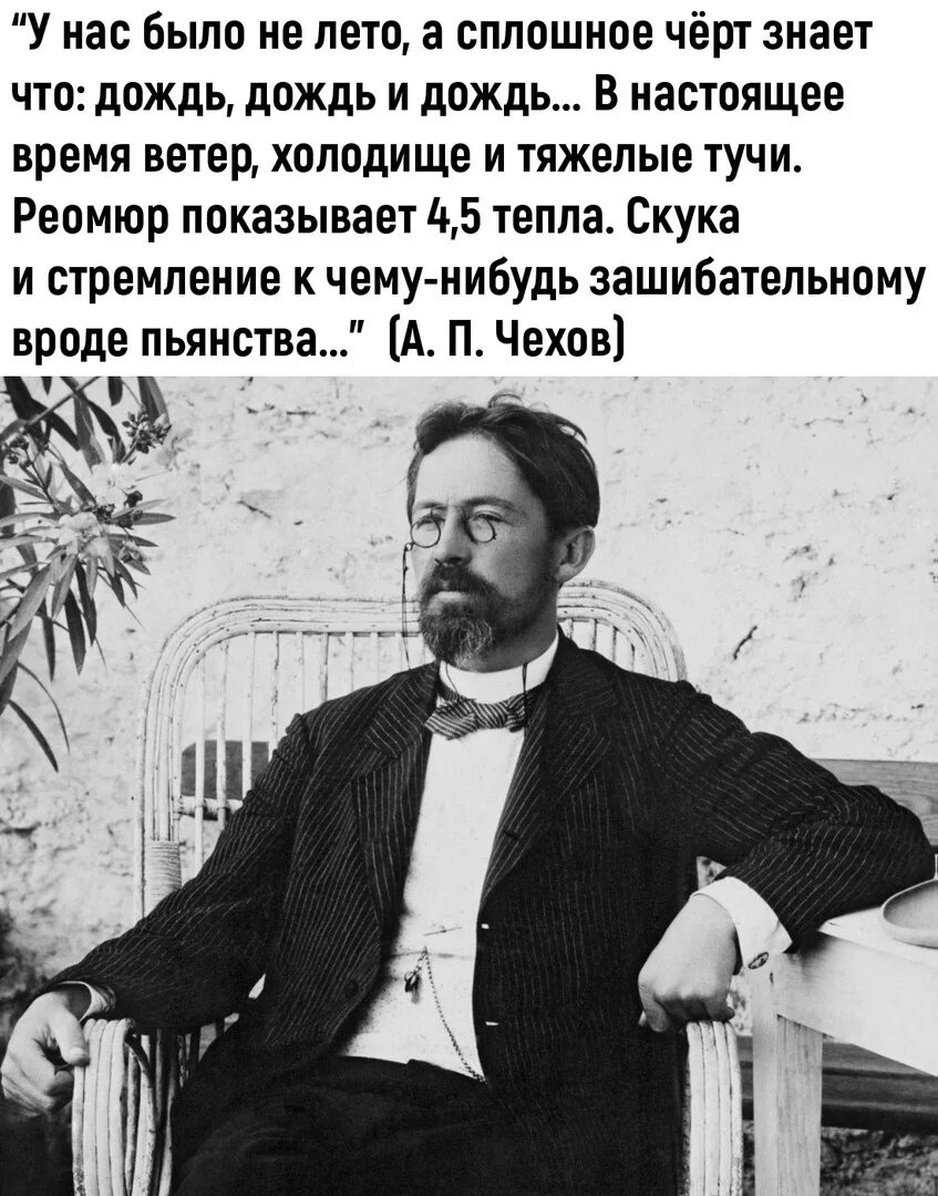 Чеховские настроения