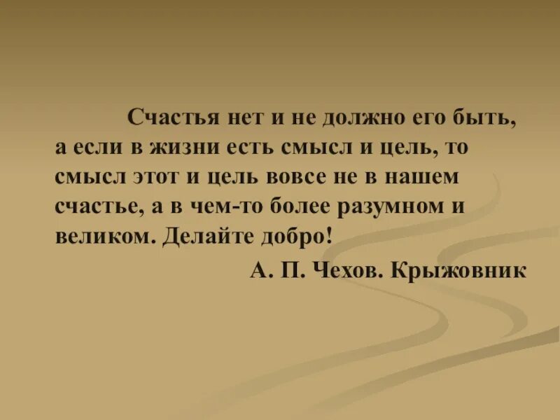 Нет любви нет в жизни счастья. Счастья нет. счастья нет цитаты. счастье нет и не должно быть. счастья нет и не должно его быть а если.