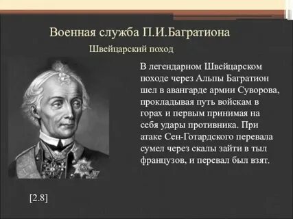 Чем прославился иванович багратион