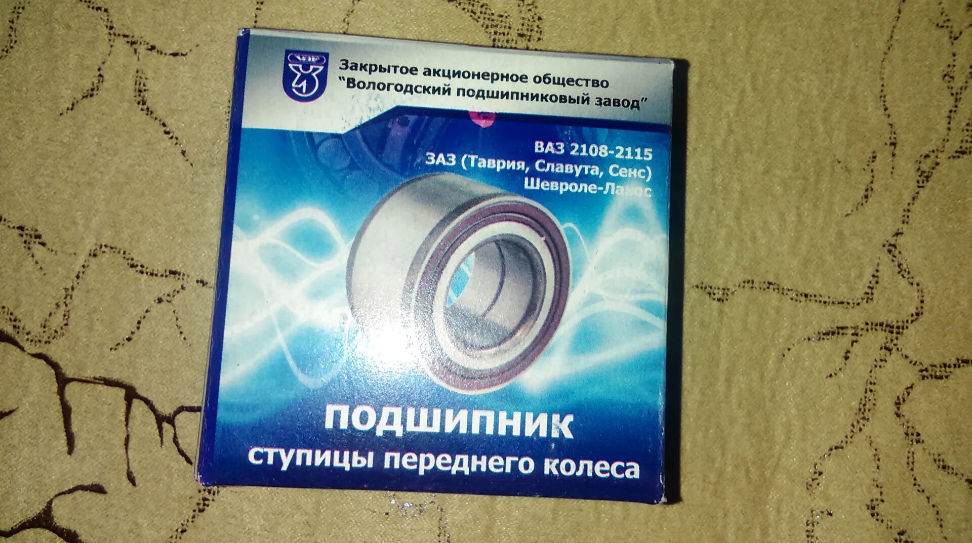 Ступичный подшипник заз шанс 1.3. Подшипник ступицы заз шанс 1.3 артикул. ступичный подшипник заз шанс 1.3 передний. подшипник ступичный передний zaz chance 1.3.