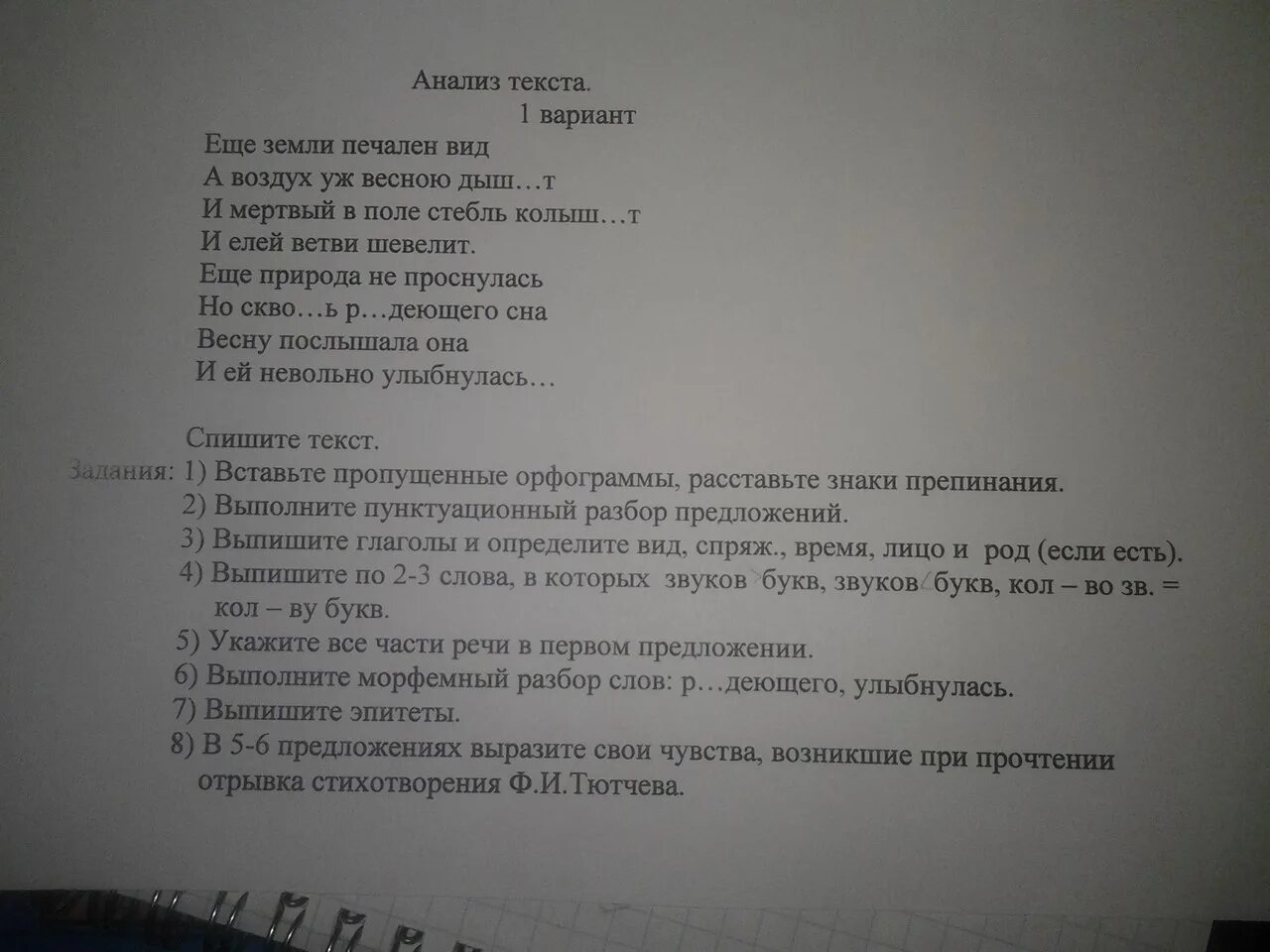 План стихотворения 9 класс. Анализ стиха план 11 класс. Ещё земли печален вид анализ стихотворения.