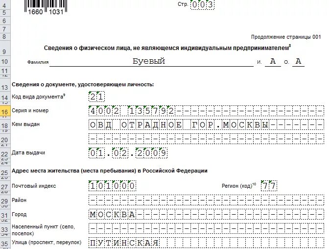 Заявление на возврат налога 3 НДФЛ образец. Пример заполнения заявления на возврат 3 НДФЛ. Заявление о возврате суммы по декларации 3 НДФЛ. Образец заполнения заявления на возврат подоходного налога.